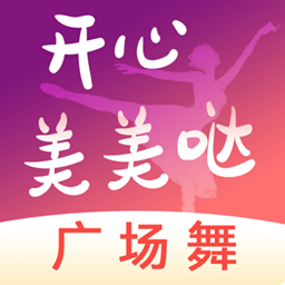 开心美美哒广场舞安装包apk2019老版本下载