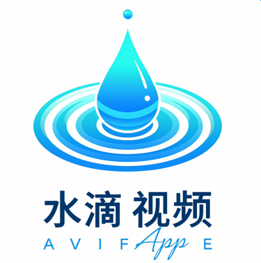 水滴视频ios版安装官网电脑版网页版