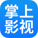 掌上影视大全追剧官网安装2017老版本下载
