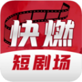 快燃官方网站邮箱注册极速版2024最新版