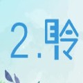耳聆网app安装到手机999下载安装