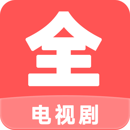 电视剧大全播放器精简版老版
