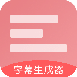 字幕生成器精简版安装