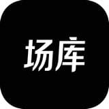 场库2019经典版旧版本下载