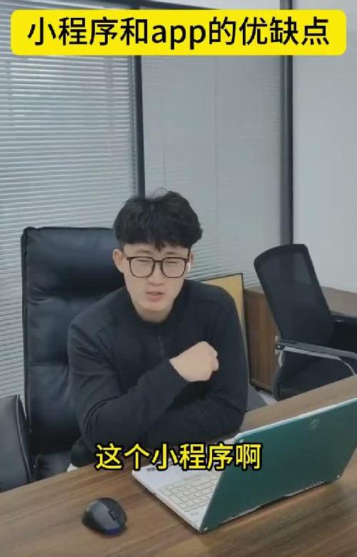 小程序和app的优缺点