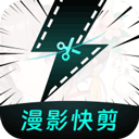 漫影快剪app去广告纯净