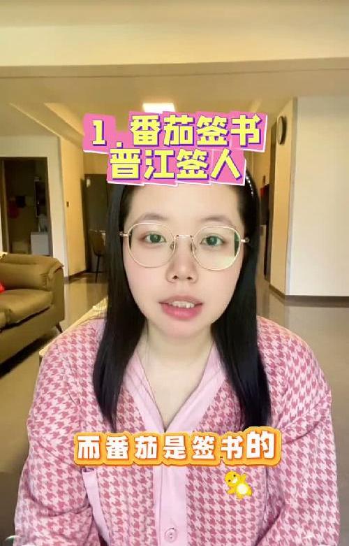 新人写小说｜选晋江还是番茄？一条视频说清楚