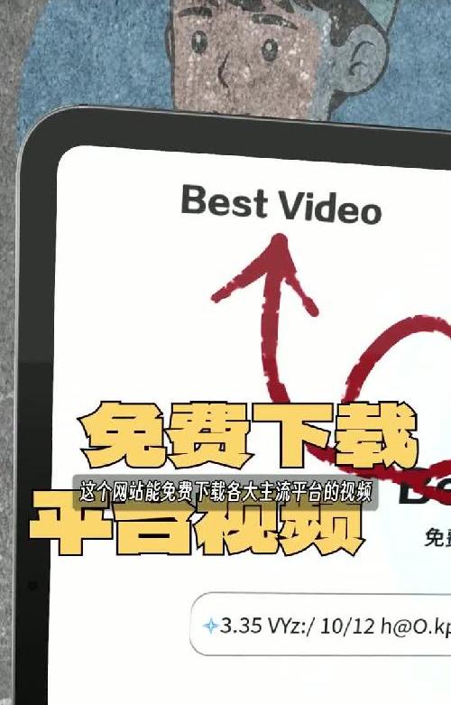 一个免费下载全网视频的神奇网站