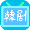 韩站2020版下载安装