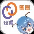 动漫圈圈(无插件)