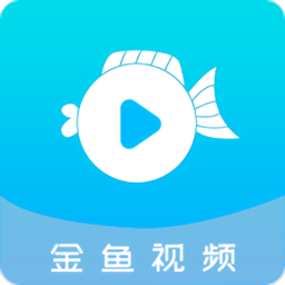 金鱼视频追剧旧版本年旧版本下载app正版