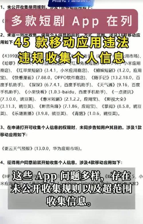 公安部通报45款违法收集使用个人信息APP