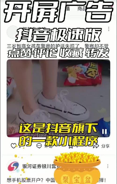 #抖音极速版