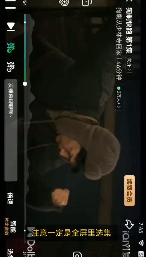 爱奇艺如何找到“只看TA”功能