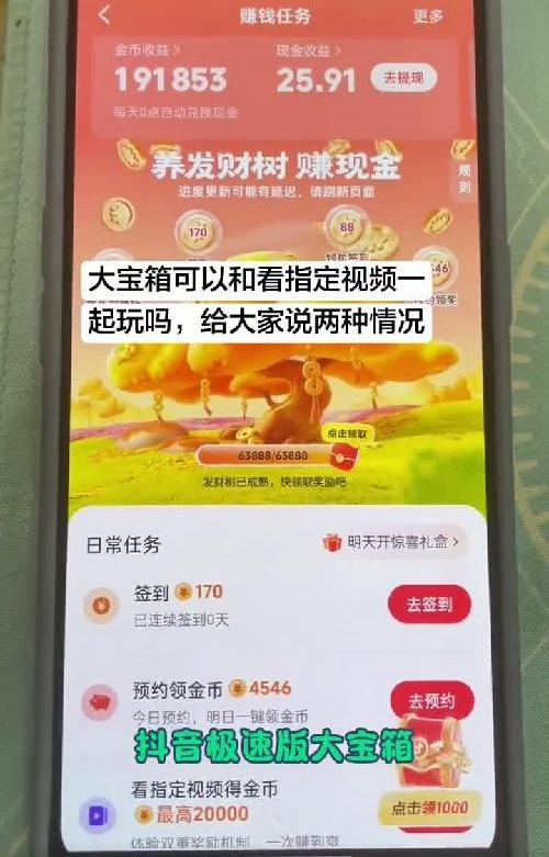 大宝箱可以和看指定视频（小粉猪）一起玩吗