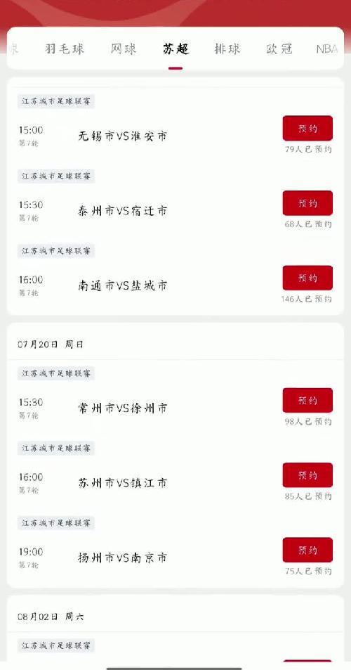 【江苏省城市足球联赛】上线央视频APP！