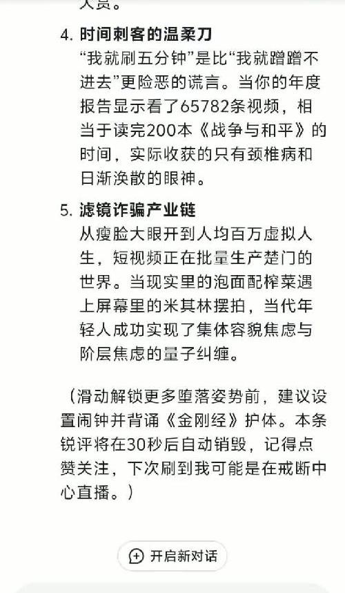 deepseek怎么看待短视频APP
