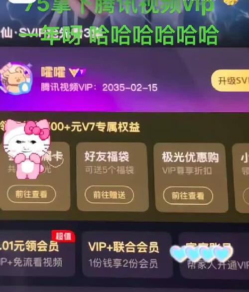 好开心！拿下腾讯视频VIP！