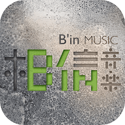 相信音乐红包版极速版apk