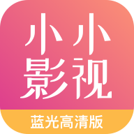 小小影视大全最新版2024最新版