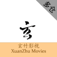 玄竹影视TV版老版本下载2014旧版安装