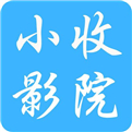 小收影院免费版电脑版网页版下载