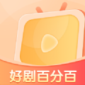 好剧百分百小内存版