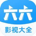 六六影视大全2023版本下载