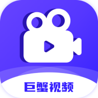 巨蟹影视app正版电脑版旧版本下载
