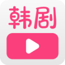 韩剧大全TV免费版极速版2022最新版
