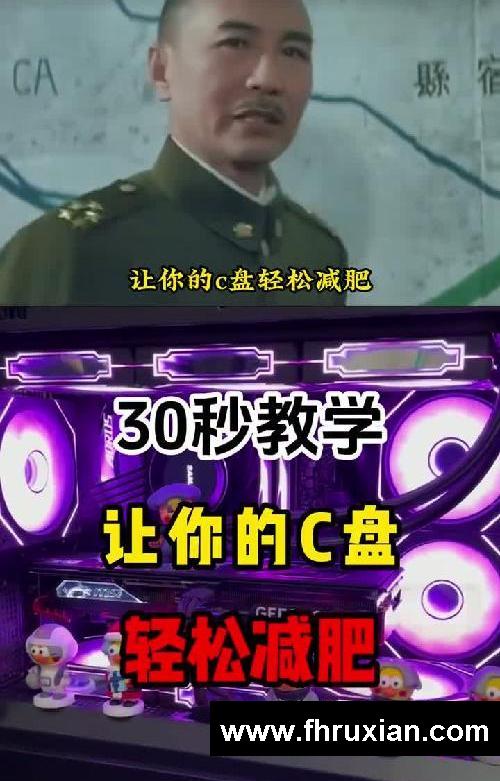 C盘太满？三步让你的C盘轻松减肥！