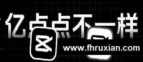 剪映国际版,让你白嫖剪映