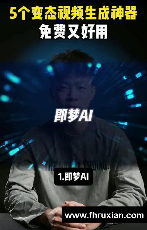这五个国产AI视频神