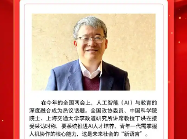 中科院院士丁洪倡议发起中学 AI 奥赛，打造成具有国际影响力的赛事