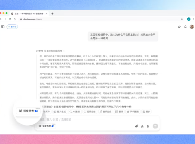 字节跳动豆包上线「深度思考」推理模式，覆盖问答、搜索、写作和阅读场景