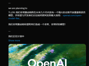 OpenAI 官宣将发布自 GPT-2 以来的首个开放权重语言模型，并具有推理功能