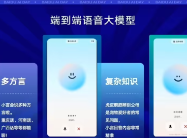 百度端到端语音语言大模型发布，成本宣称最高降 90%