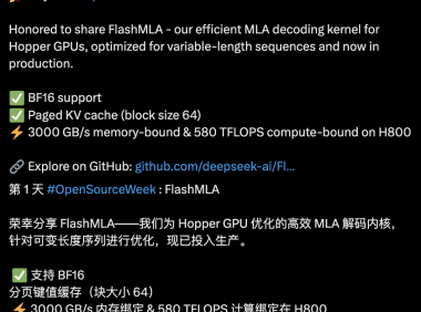 DeepSeek 发布开源项目 FlashMLA