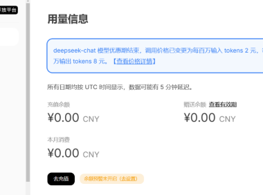 DeepSeek 重新开放 API 充值