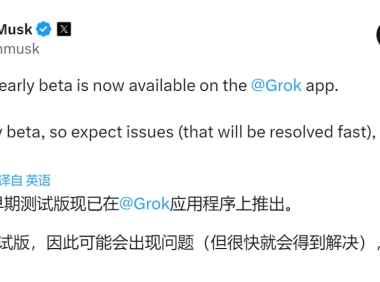 马斯克宣布 Grok 3 语音模式早期测试版已上线
