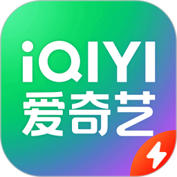 爱奇艺极速版安卓版4.8.50