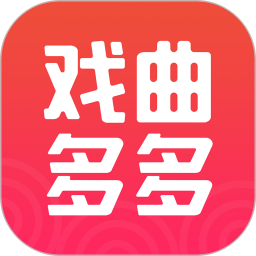 戏曲多多安卓版3.6.2.0