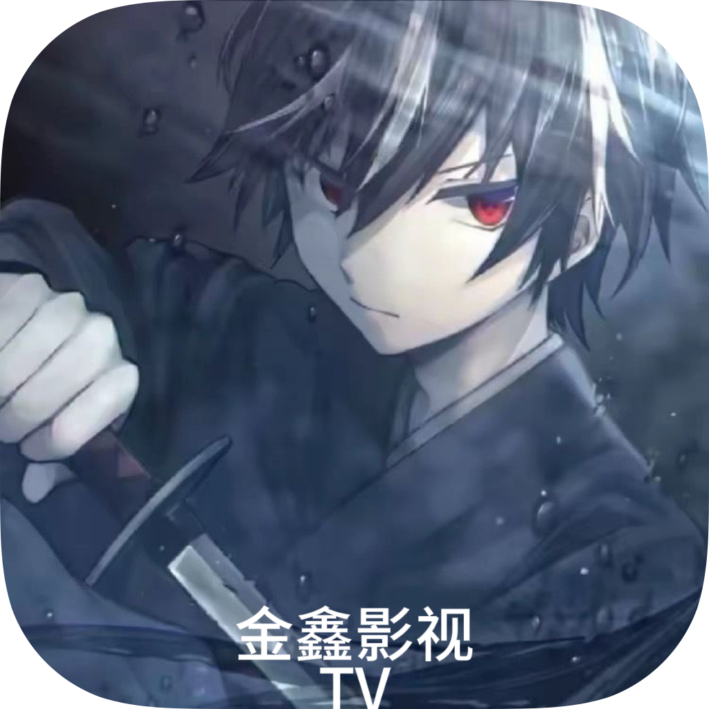 金鑫影视TVT版