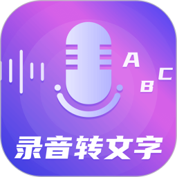 一键录音转文字语音备忘录网页版