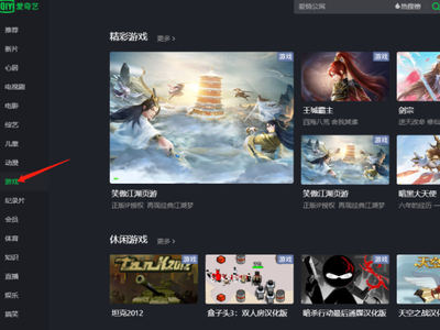 爱奇艺有游戏区吗_爱奇艺的游戏区有哪些内容