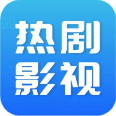 热剧影视大全免费版官方网站下载