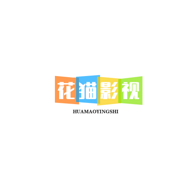 花猫影视app下载安装