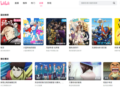 三悦有了新工作能在pc端哔哩哔哩上观看和下载吗