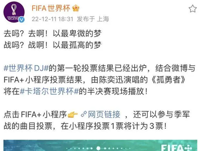 2022世界杯再添中国元素！2022世界杯半决赛会放哪些中文歌