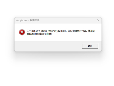 抖音打开报错怎么解决_抖音解决启动报错的方法